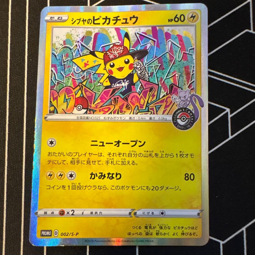 ピカチュウカードセット