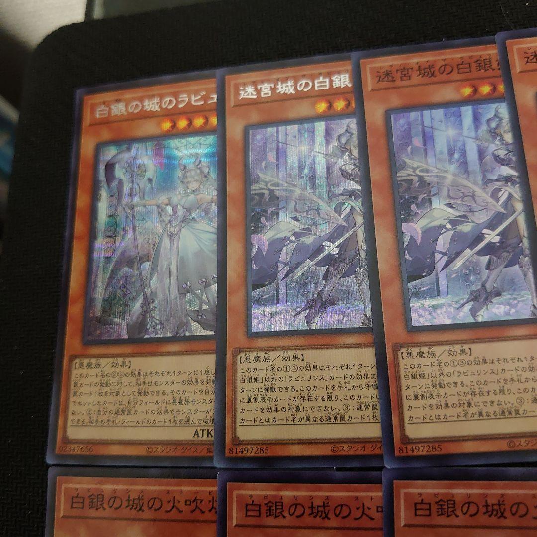 遊戯王OCG　ラビュリンス（白銀の城）　本格構築済みデッキパーツ　ウェルカム