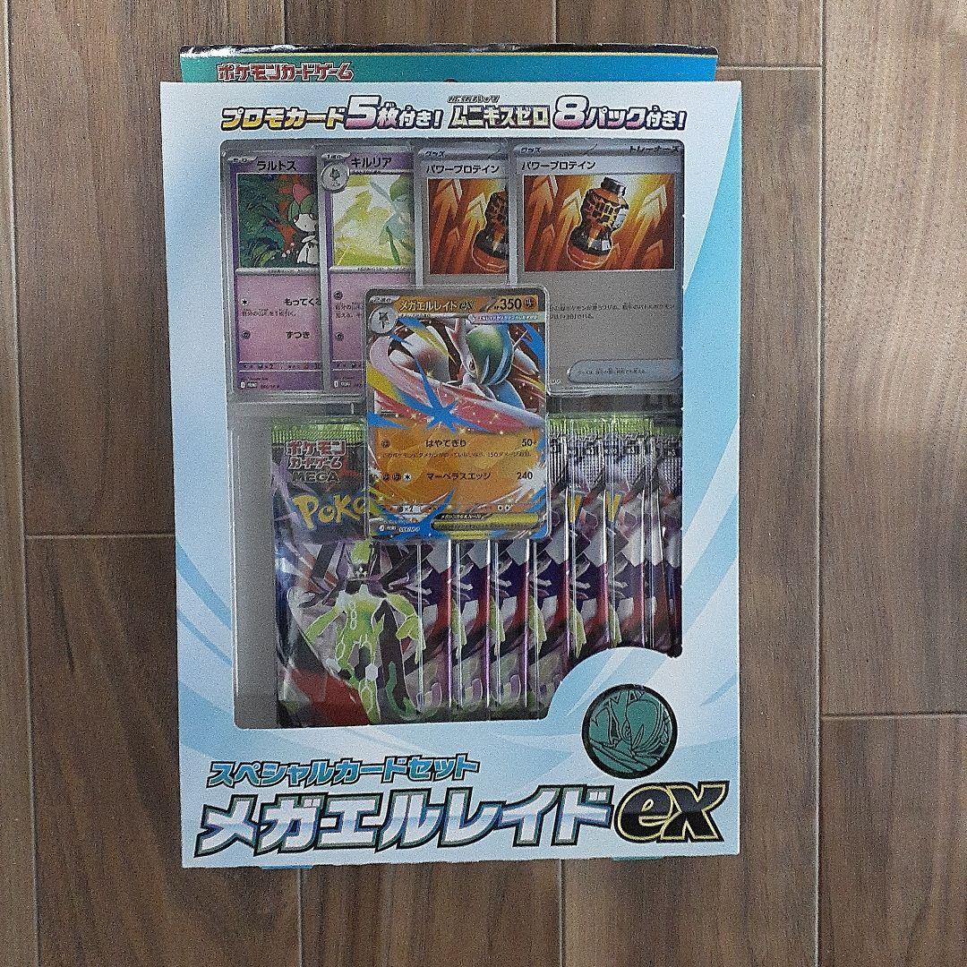 メガドリームeｘ、ムニキスゼロシュリンク付きBOXメガエルレイド３点セット