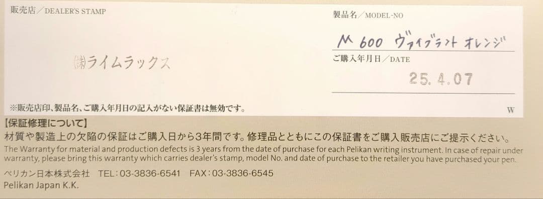 【VAIO】Pelikan スーベレーン M600 ヴァイブラントオレンジ