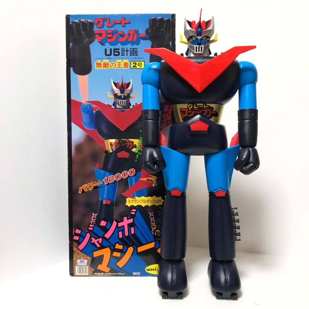 未展示品 ジャンボマシーン 2体セット「マジンガーZ&グレートマジンガー」