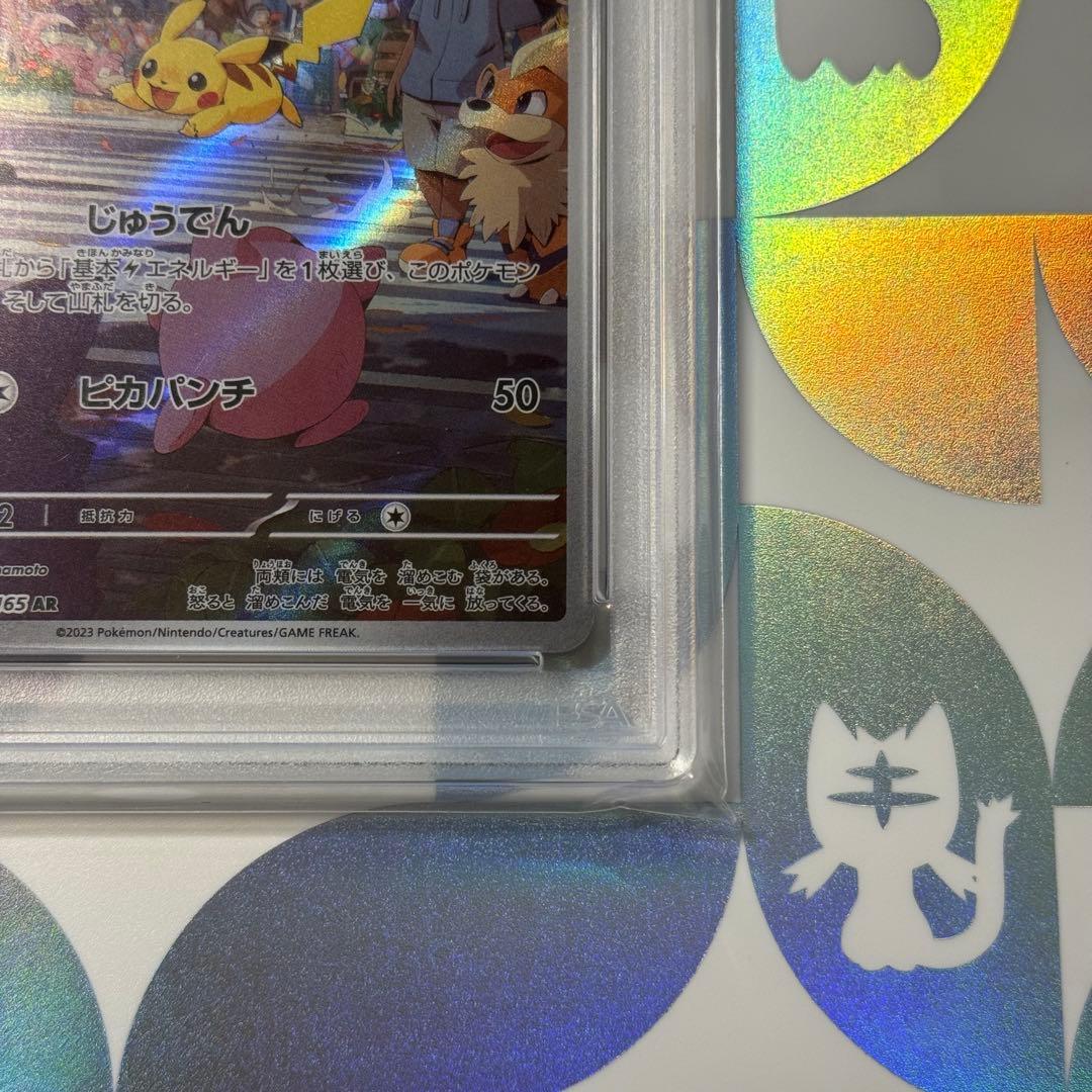 【PSA10 】ピカチュウ AR SV2a ポケモンカード151 173/165