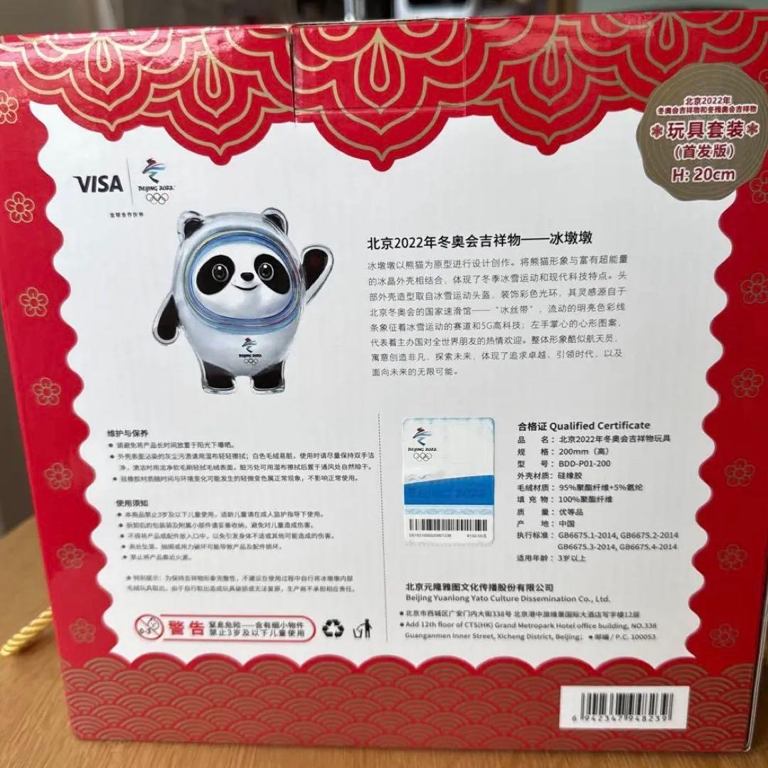 【ビンドゥンドゥン】北京五輪マスコット　Bing Dwen Dwen