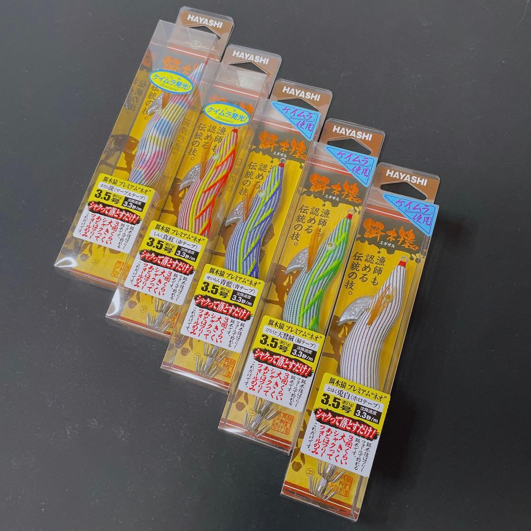 【希少品】 餌木猿 ノーマル 3.5号 プレミアムネオ コンプリート 5本