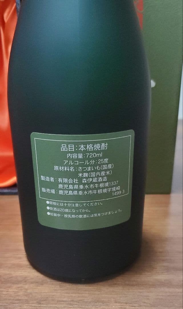森伊蔵 焼酎 極上の一滴 720ml 25%