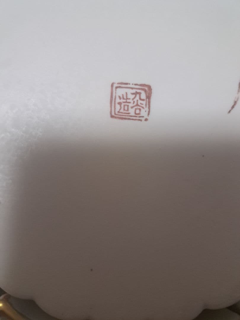 九谷焼金縁仕切り皿 直径約約30cm