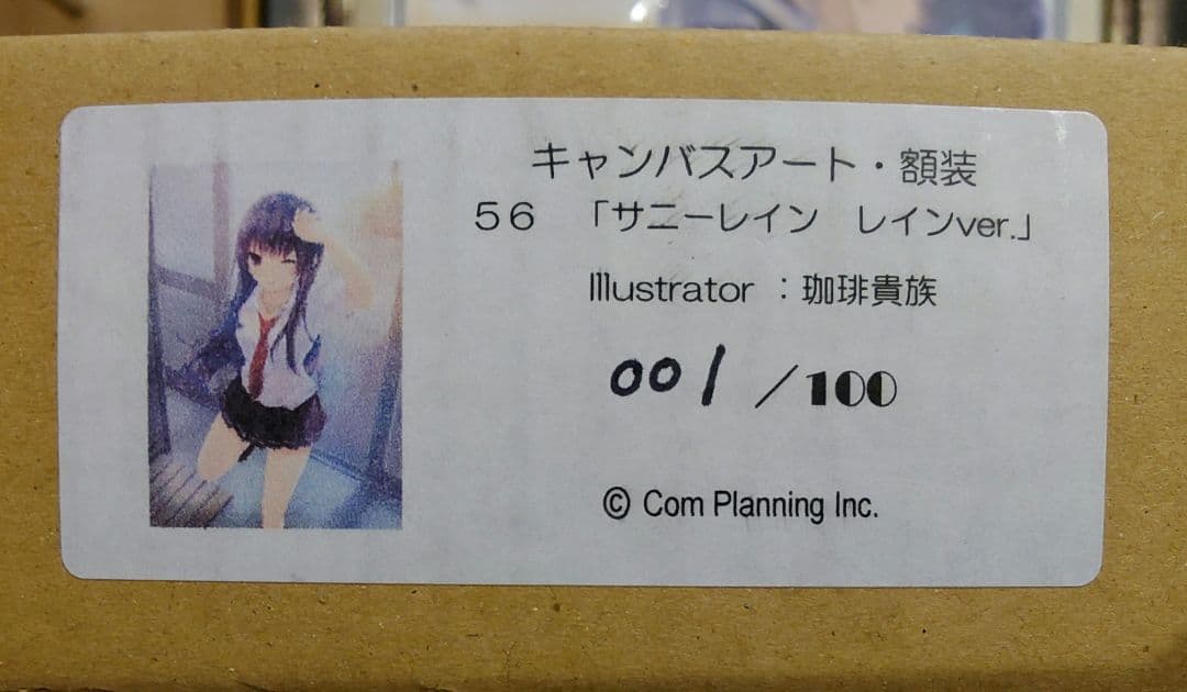 珈琲貴族　サニーレイン レインver.　キャンバスアート・額装