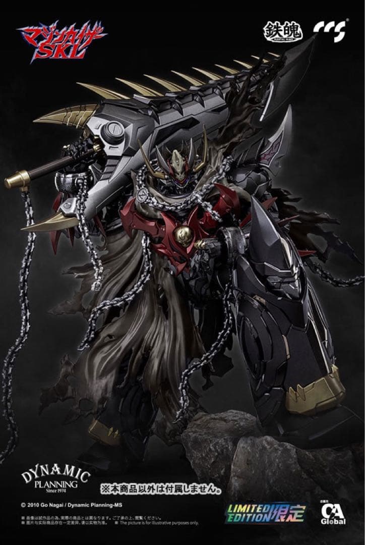 最終価格！ マジンカイザーSKL 合金可動フィギュア