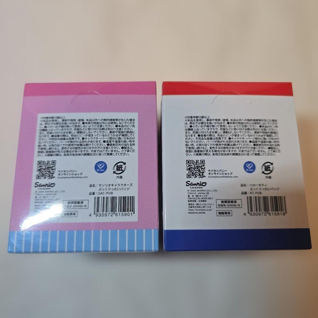 サンリオ　ぷっくりったい　バッジ
