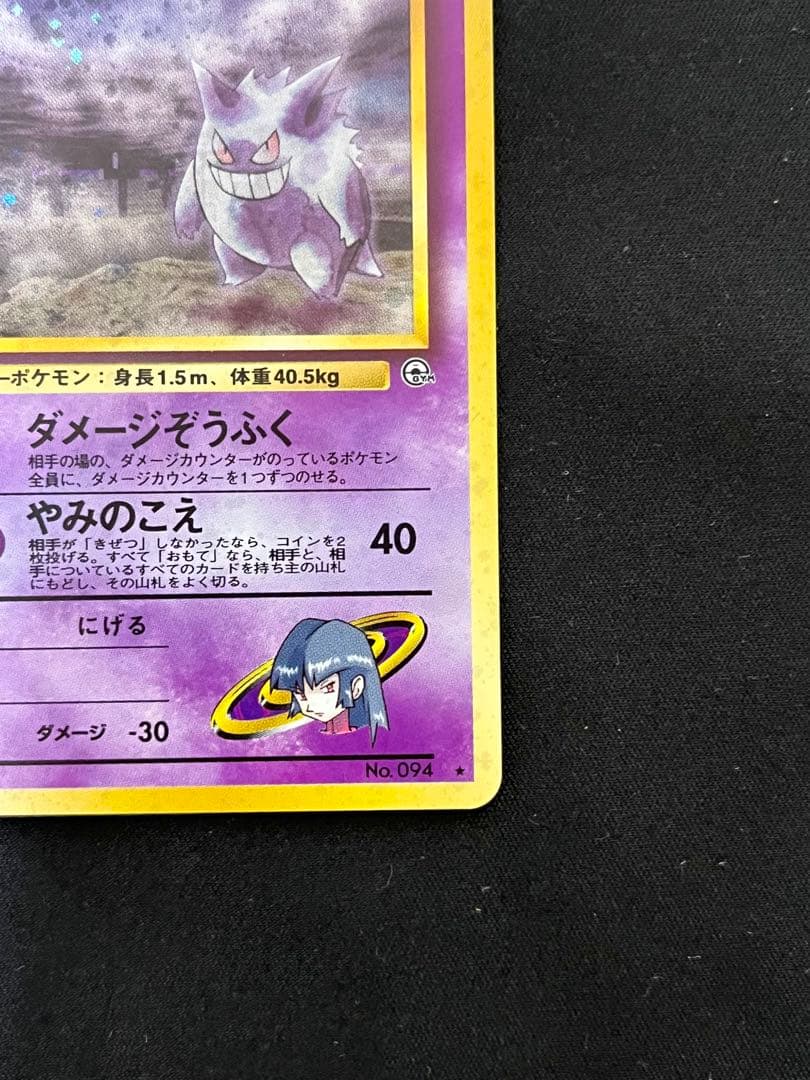 ナツメのゲンガー 旧裏