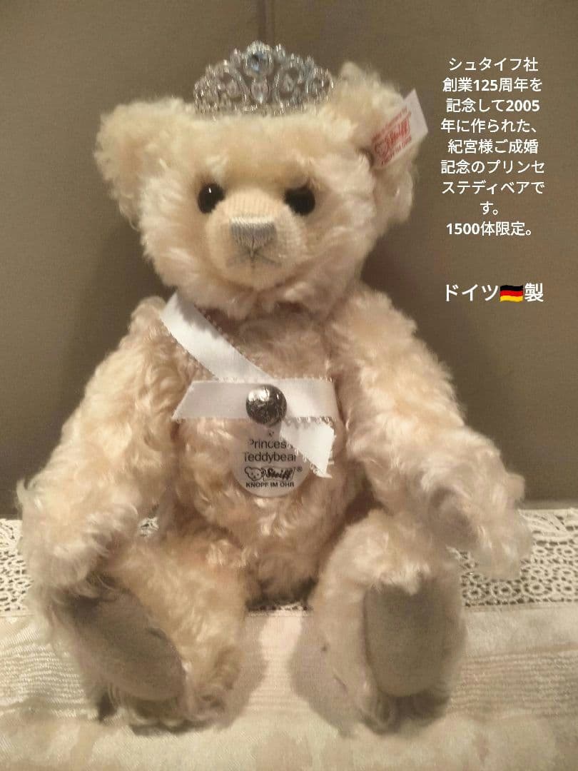シュタイフ125年記念して2005年作られた紀宮様ご成婚記念プリンセステディベア