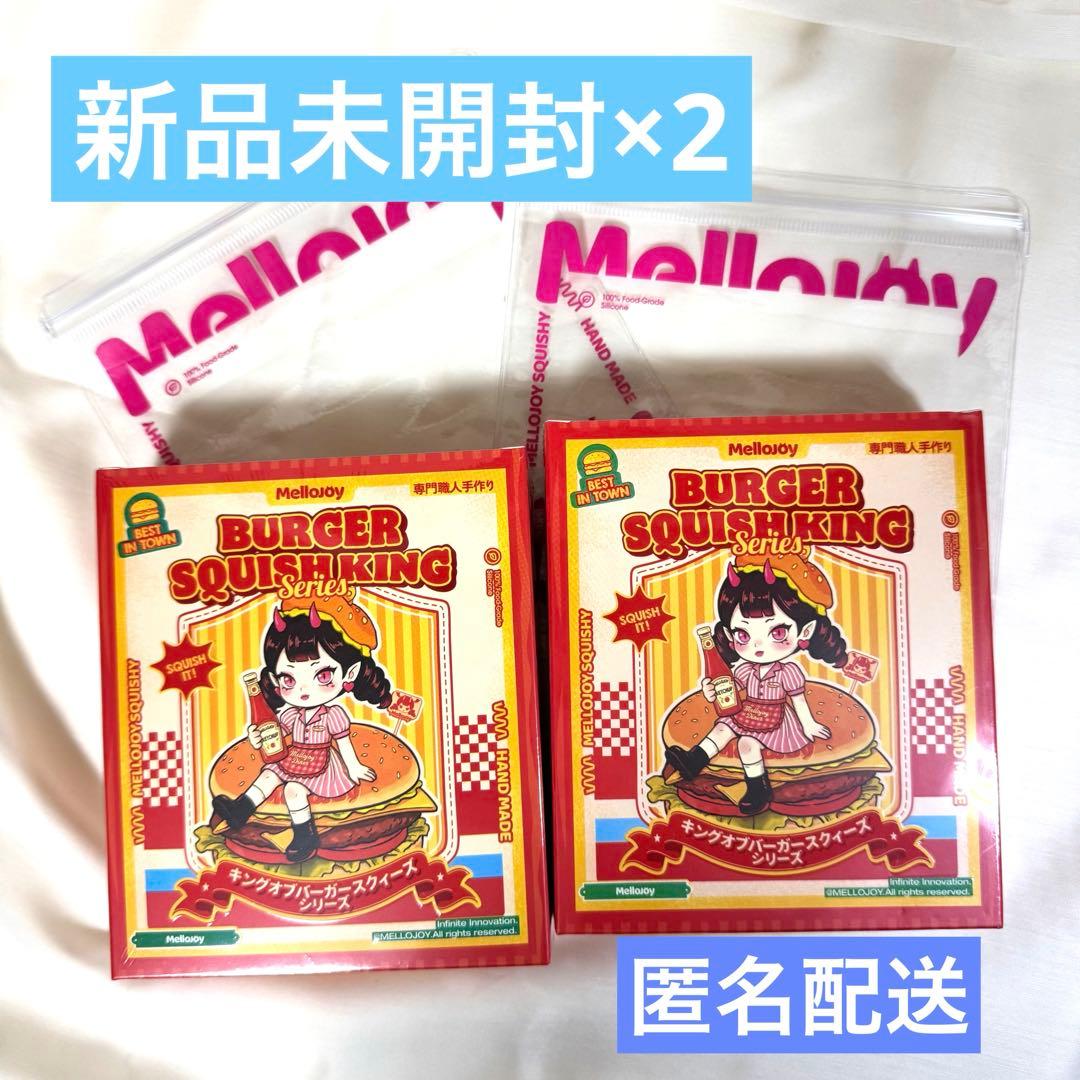 【新品未開封】Mellojoy キングオブバーガー 2箱 【メロジョイ】