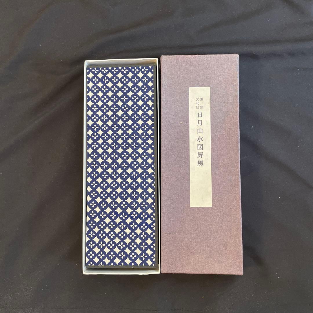 便利堂 縮小屏風「日月山水図屏風」重文表記（国宝指定前ロット）日本美術　美術史