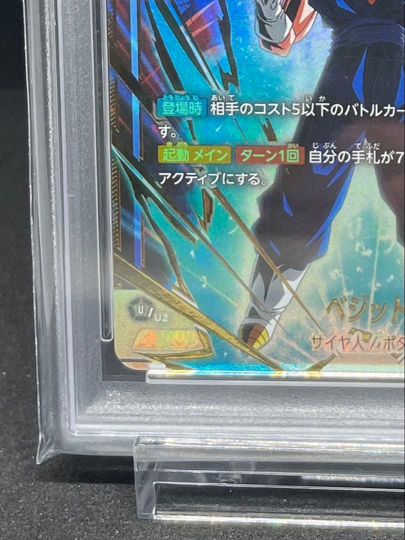 PSA 9 ベジット FB02-139 SCR パラレル フュージョンワールド