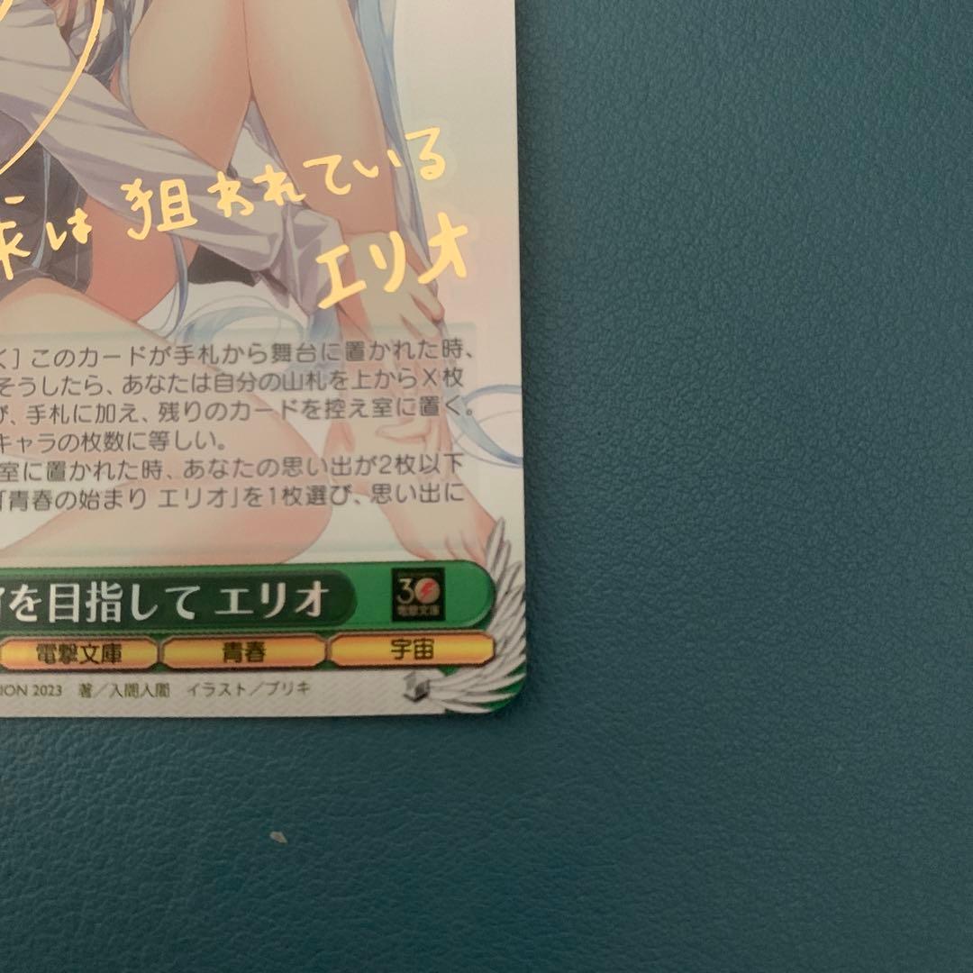 ヴァイスシュヴァルツ　電撃文庫　宇宙を目指して　エリオ　sp サイン