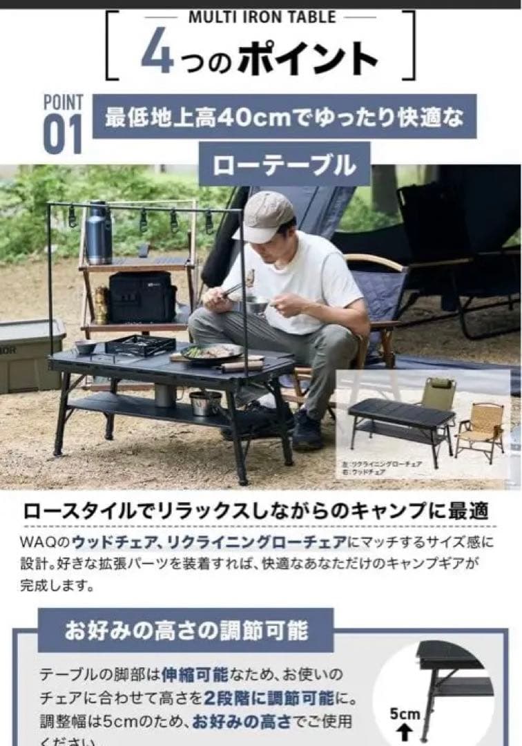新品未使用　WAQ MULTI IRON TABLE