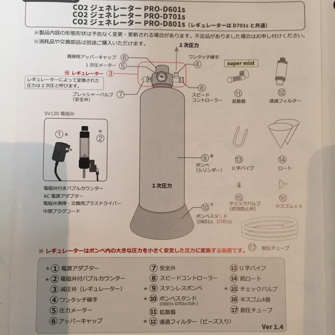 【付属品有】Haru Design 化学式CO2ジェネレーターPRO-D801s