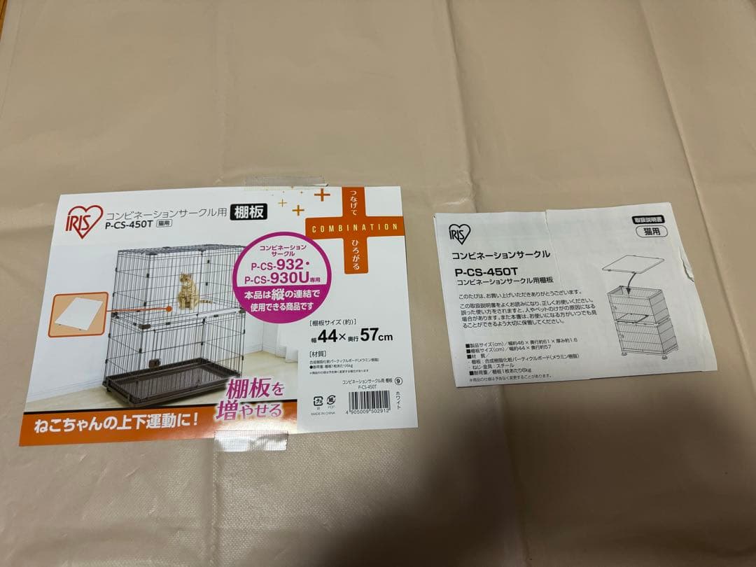 2枚 コンビネーションサークル用パーツ 棚板 P-CS-450T ホワイト