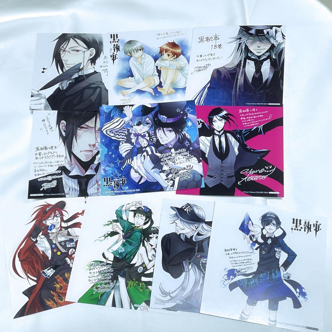黒執事 コミックス購入特典10種セット
