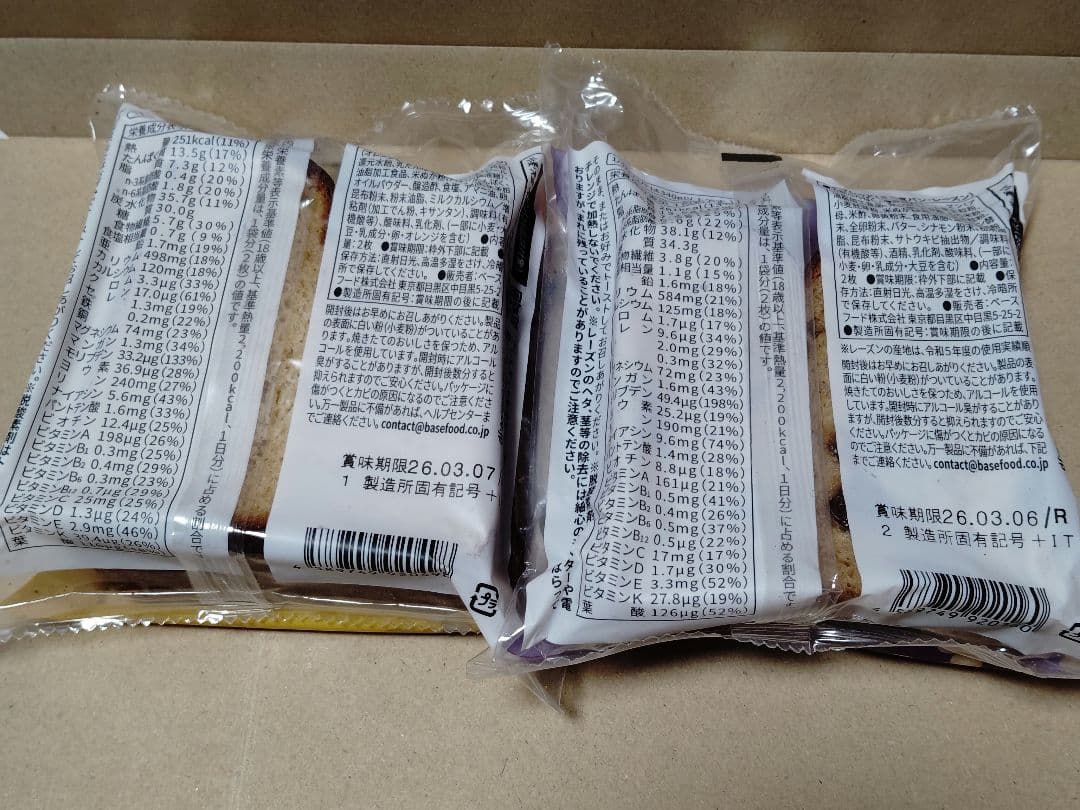 BASE BREAD ４１個セット 有効期限は2６年3月6-8日