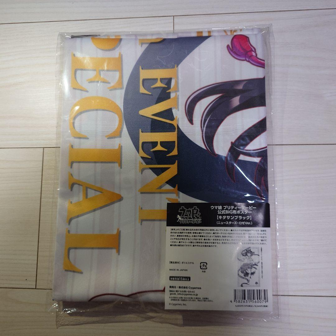 ウマ娘　布ポスター