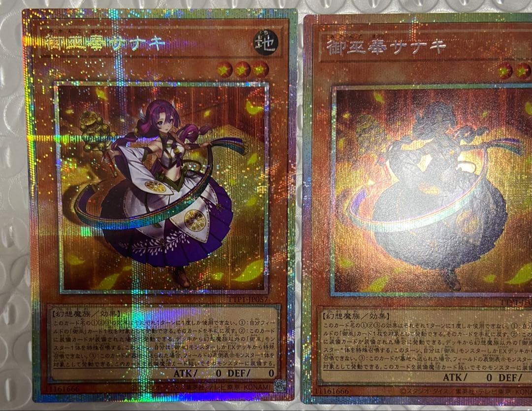 美品 3枚 御巫奉サナキ プリズマティックシークレット プリズマ TTP 遊戯王