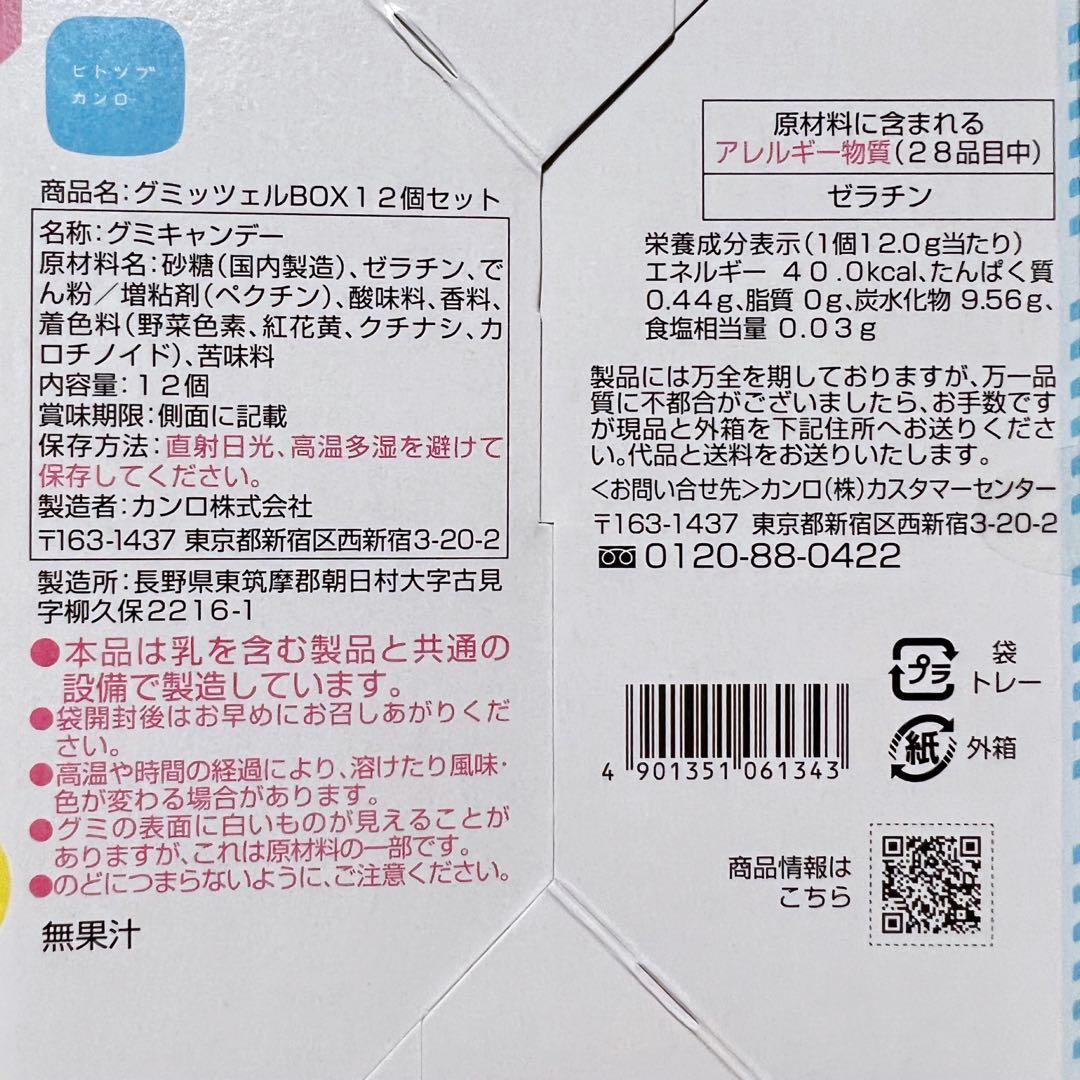 グミッツェル 12個入り5箱セット