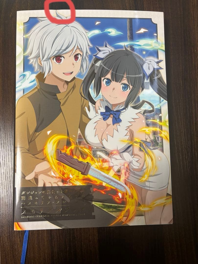 ダンジョンに出会いを求めるのは間違っているだろうか メモリアルブック