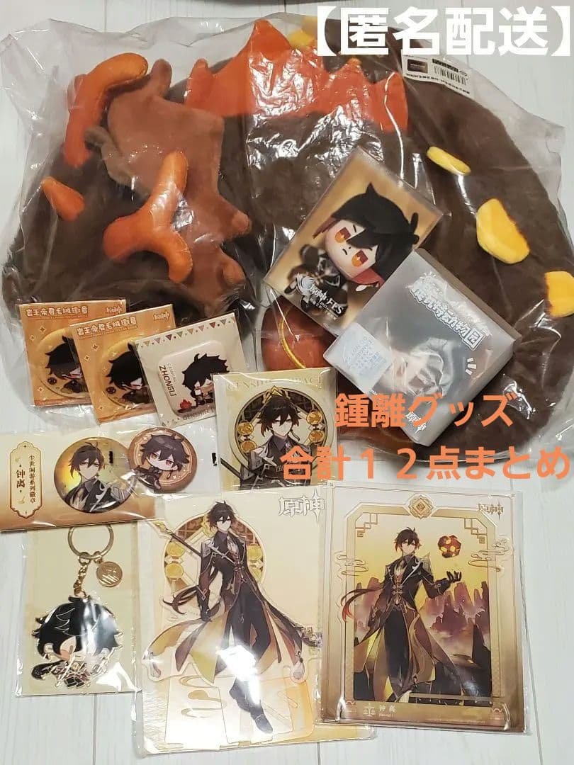 原神 鍾離 グッズ 12点まとめ売り