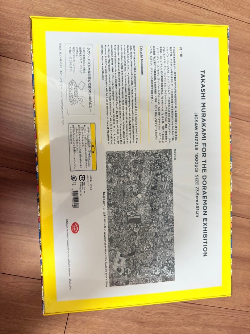 村上隆 ドラえもん展用ジグソーパズル