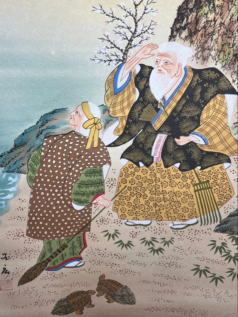 新年縁起物　高砂夫婦未使用 筆者國広　長期保管品安価で！ サイズ約180x53