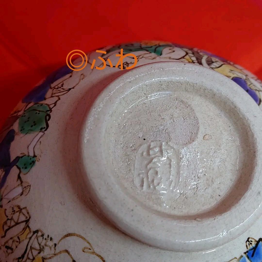 唐子 茶碗 乾山山崎窯　浅野紫仙氏造　共箱入