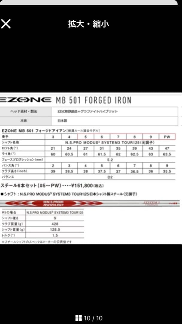 ヨネックスEZONEMB501アイアンウェッジMODUSSYSTEM3TOUR