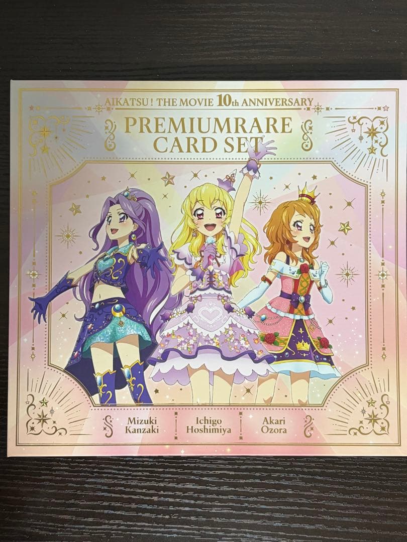 アイカツ！劇場版 10th Anniversary プレミアムレアカードセット