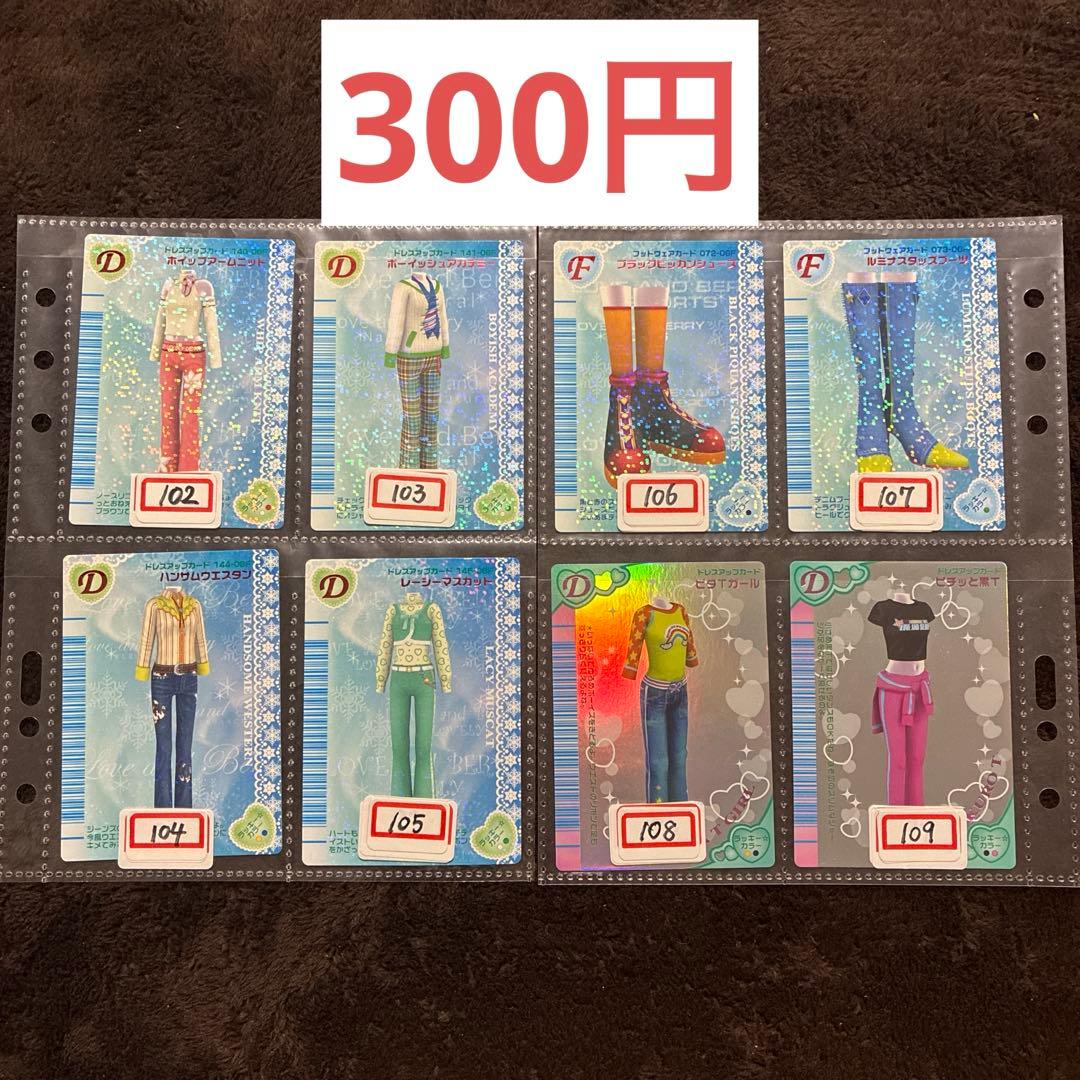 オシャレ魔女ラブandベリー2006冬コレクション まとめ売り＆バラ売り