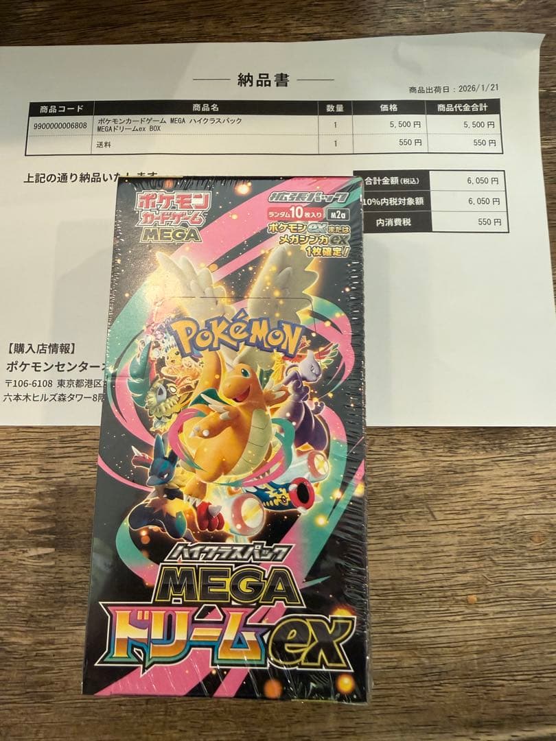 メガドリーム　ムニキスゼロ　メガエルレイド　ポケセン　シュリンク付