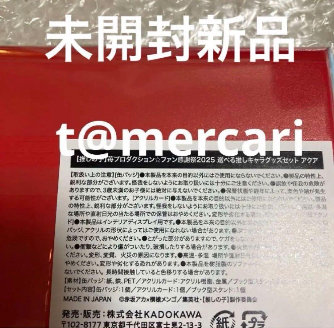 推しの子ファン感謝祭　選べる推しキャラアクリルカード&ビッグ缶バッジ　星野アクア