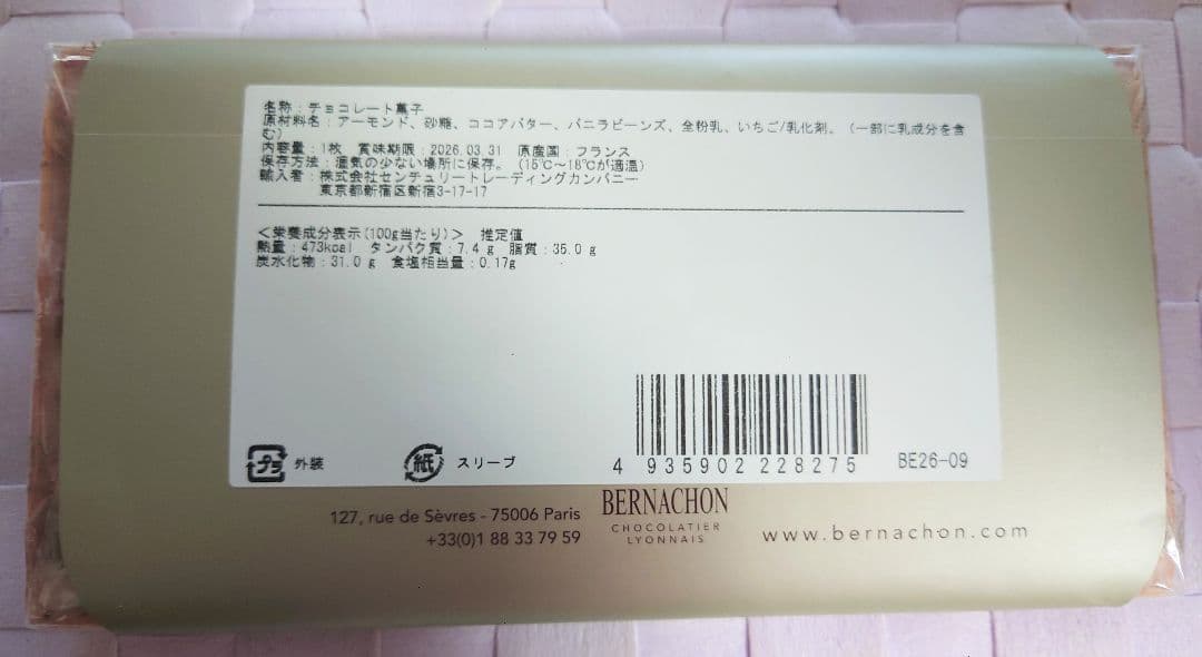 ベルナシオン　タブレット　2点セット　サロン・デュ・ショコラ