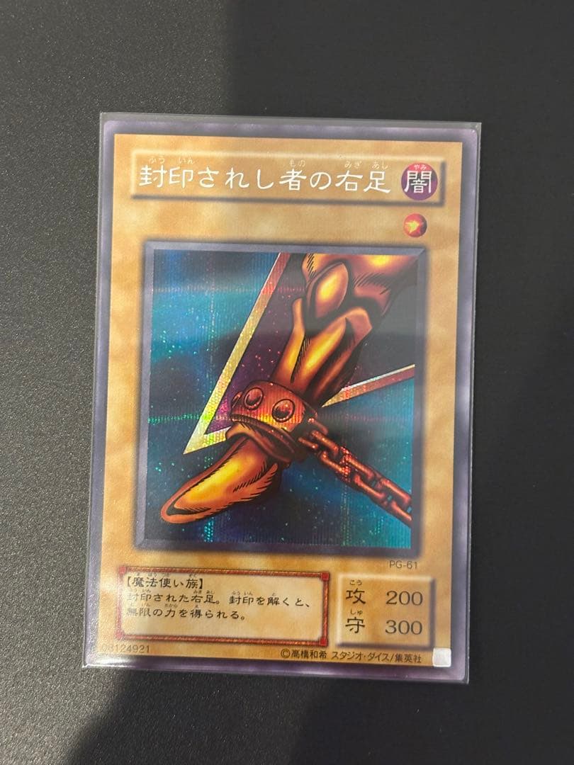 【美品】遊戯王 封印されしエクゾディア　2期 シークレットレア