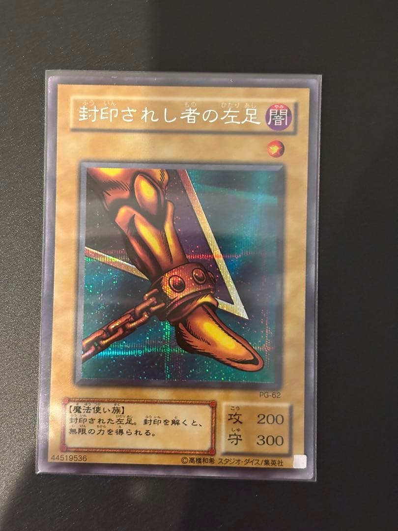 【美品】遊戯王 封印されしエクゾディア　2期 シークレットレア