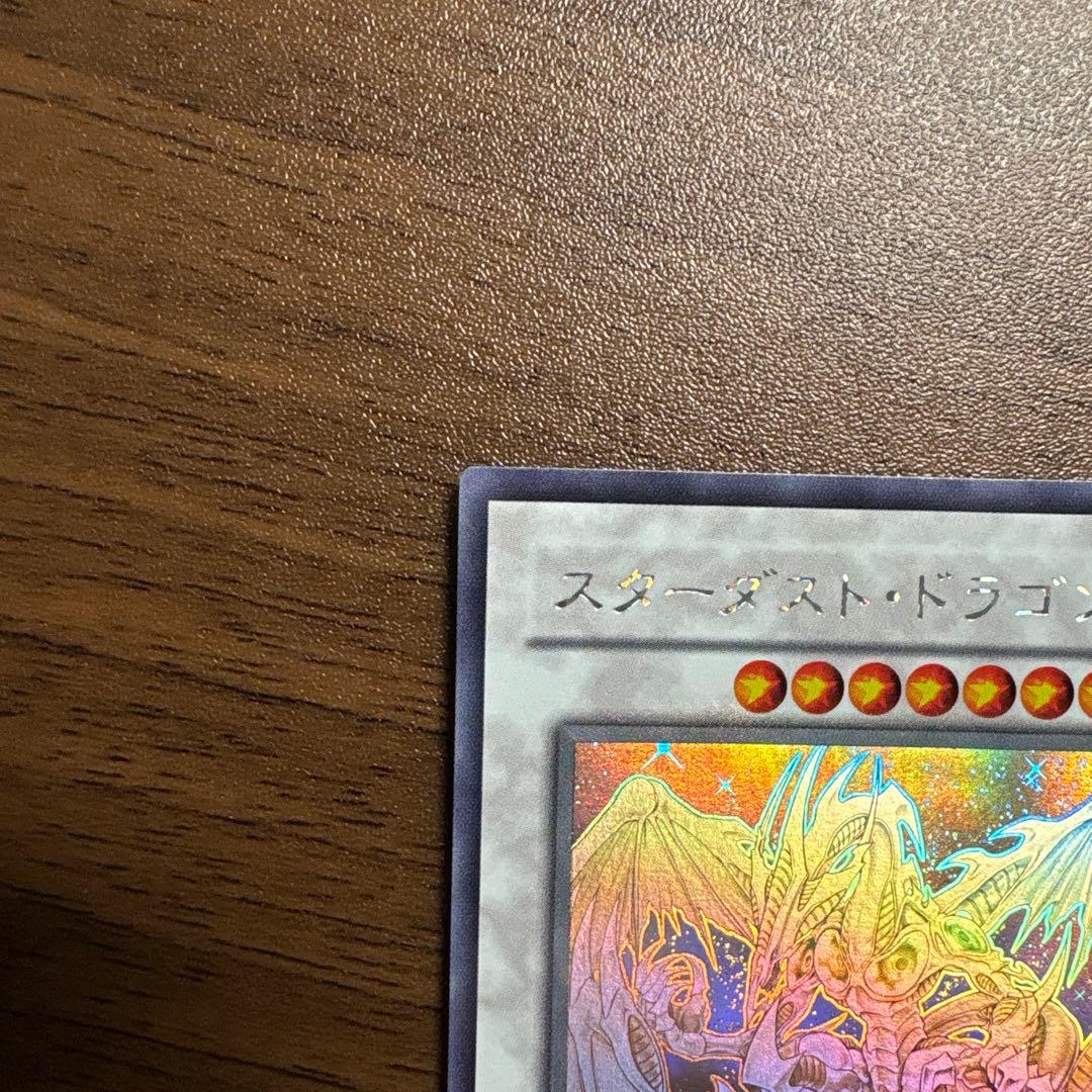 スターダスト・ドラゴン　ホログラフィックレア　ホロレア