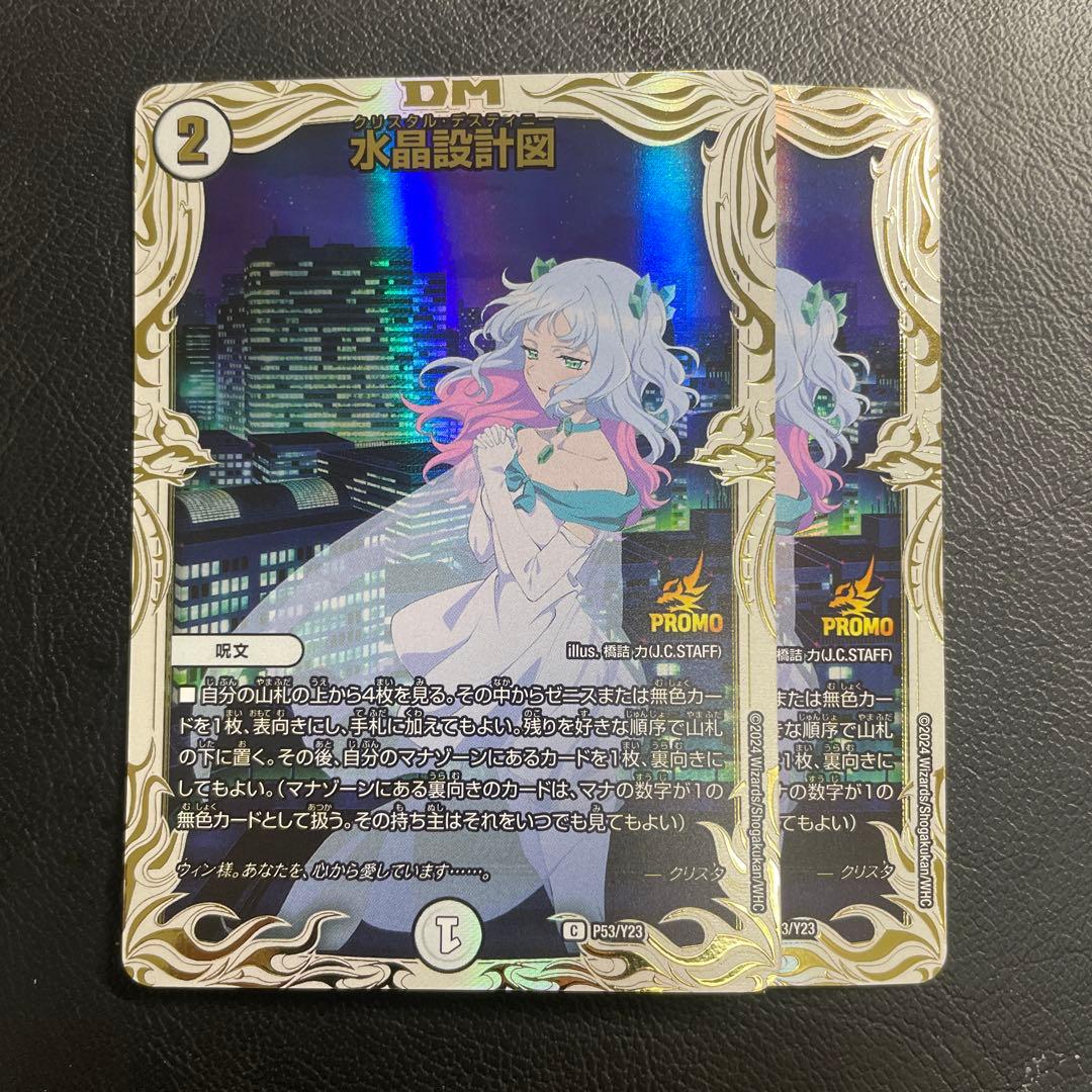 水晶設計図　クリスタ　プロモ