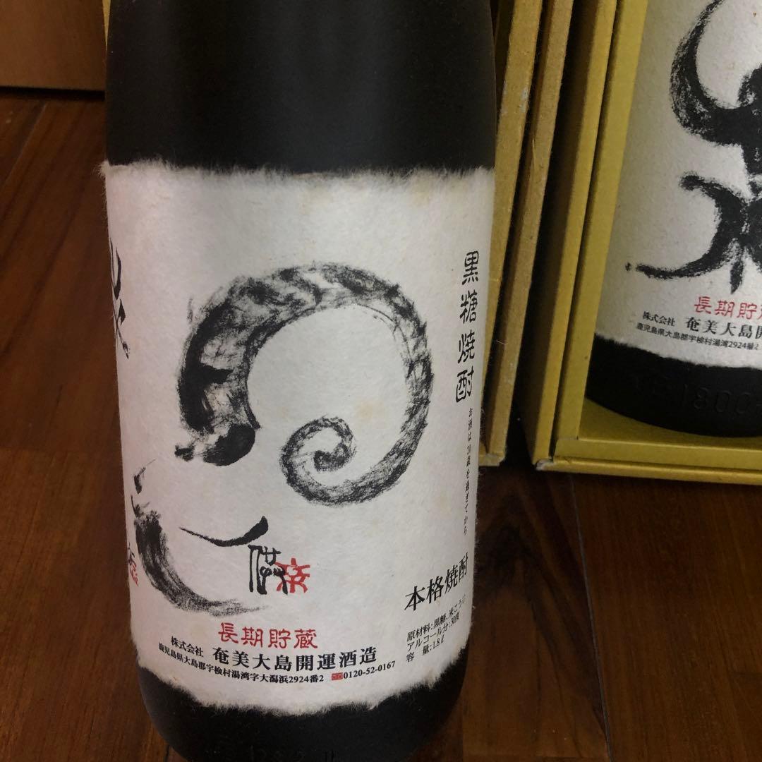 開運伝説 2003年 2015年 羊(未)セット黒糖焼酎