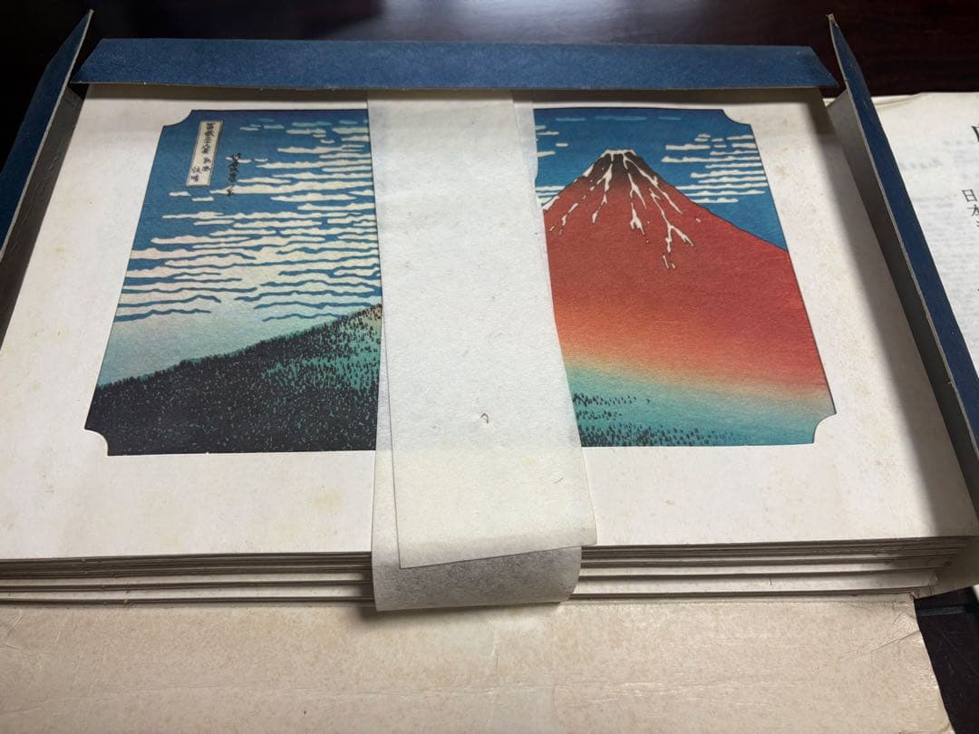 葛飾北斎 冨嶽三十六景 版画セット まとめて 外箱・帙付き 46枚