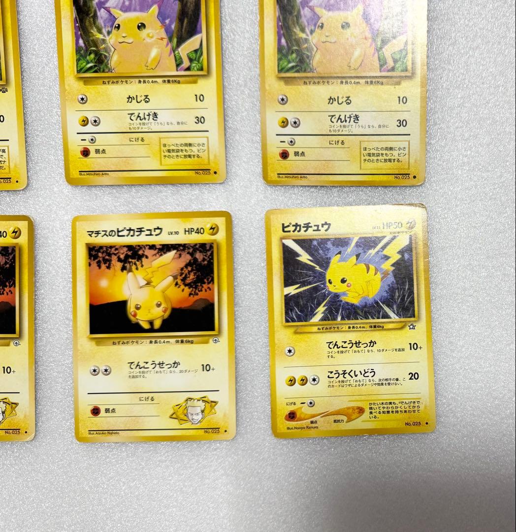 旧裏ポケカ　ピカチュウ　6枚セット