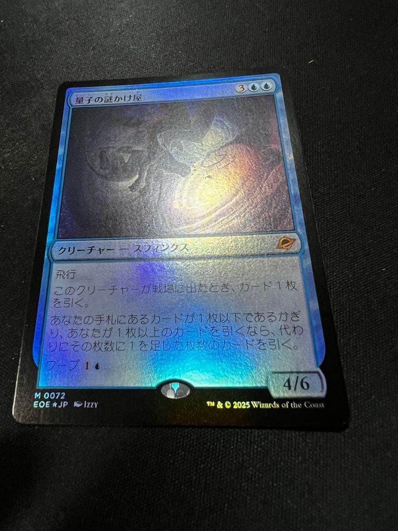 量子の謎かけ屋　foil