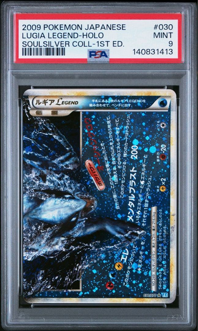 ポケモンカード　ルギア　レジェンド　legend 連番　psa10 psa9