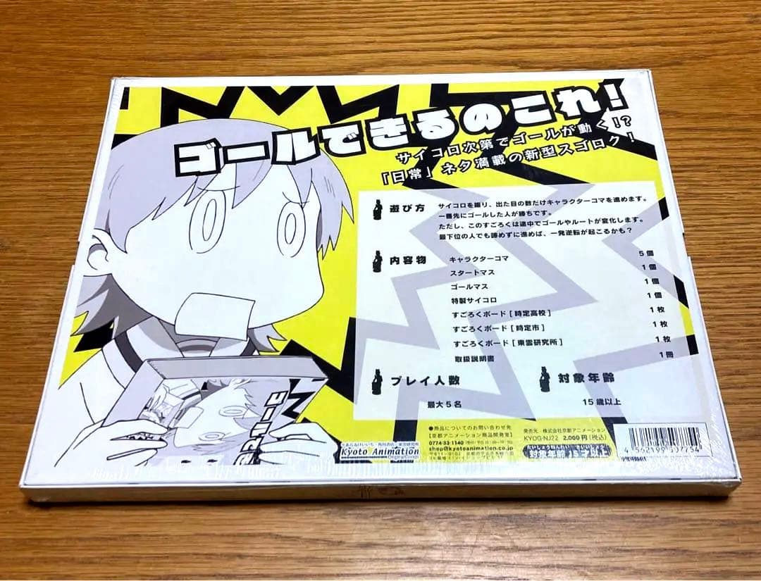 日常　ろくすご　あらゐけいいち　すごろく　ゲーム　京アニ　京都アニメーション