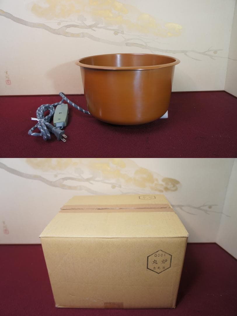 ☆美品 立礼棚卓用 銅風炉 銅製 丸炉 400W(可変)炭型 電熱器 送料込み