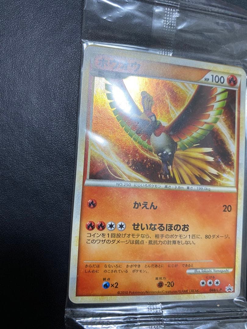 ホウオウ ルギア レジェンド 未開封 プロモ WCS2010